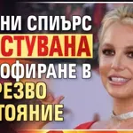 Бритни Спиърс арестувана за шофиране в нетрезво състояние