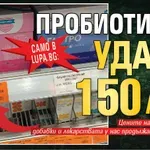 Само в Lupa.bg: Пробиотикът удари 150 лв!