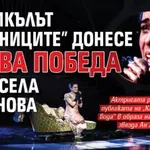 Мюзикълът “Клетниците” донесе първа победа на Весела Бабинова