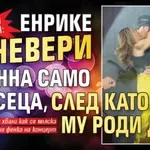 ГРЪМ В РАЯ: Енрике изневери на Анна само 4 месеца, след като пак му роди дете (ВИДЕО)
