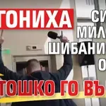 ШОК ВИДЕО: Изгониха Симон Милков - Шибанистан от НС, Тошко го върна