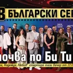 Нов български сериал започва по Би Ти Ви