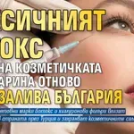 Токсичният ботокс на козметичката Арина отново залива България
