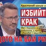 Христанов излъга и разпореди: Избийте до крак стадото на бай Рибан! (документи)