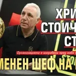 Христо Стоичков става временен шеф на БОК?