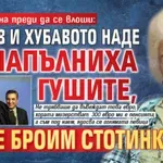 Янка Рупкина преди да се влоши: Костов и Хубавото Наде си напълниха гушите, а ние броим стотинките