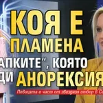 Коя е Пламена от „Капките“, която победи анорексията?