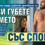 Азис с новите гърди съветва феновете си: Не си губете времето със спорт