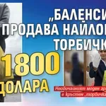 „Баленсиага“ продава найлонова торбичка за 1800 долара