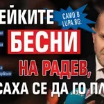 Само в Lupa.bg: Копейките бесни на Радев, скъсаха се да го плюят