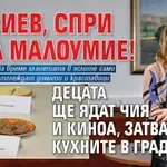 Терзиев, спри това малоумие! Децата ще ядат чия и киноа, затварят кухните в градините