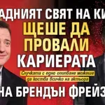 Как гадният свят на киното щеше да провали кариерата на Брендън Фрейзър