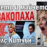 Райчето и майчето се закопаха в „Хелс Китчън“