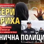 Търси се поръчителят: Хакери удариха "Гранична полиция"