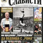 Ново: Пускат издание за славизма и привържениците на "белия" футболен клуб