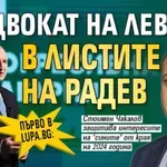 Първо в Lupa.bg: И адвокат на Левски в листите на Радев
