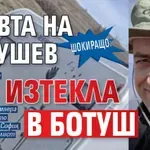 ШОКИРАЩО: Кръвта на Калушев изтекла в ботуш