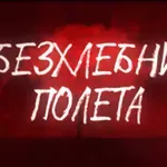 Ето го новото парче на Лили (ВИДЕО)