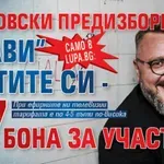 Само в Lupa.bg: Карбовски предизборно "щави" гостите си - €7 бона за участие!