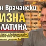Калин Врачански призна за Златина