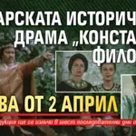 Българската историческа драма „Константин Философ“ тръгва от 2 април