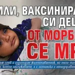 Дебили, ваксинирайте си децата. От морбили се мре!