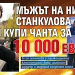 Мъжът на Никол Станкулова й купи чанта за 10 000 евро