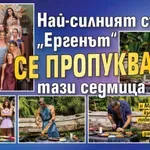 Най-силният съюз в „Ергенът“ се пропуква тази седмица