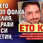 Цветето на поп фолка - Камелия, поздрави себе си и Цветин, ето как