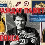 Признателност: Изграждат паметник на Бенкса