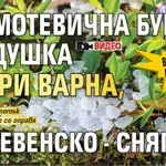 Времето полудя: Гръмотевична буря с градушка удари Варна, в Плевенско - сняг (ВИДЕО)