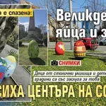 Традицията е спазена: Великденски яйца и зайци украсиха центъра на София! (СНИМКИ)