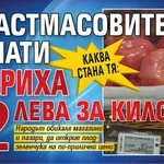 Каква стана тя: „Пластмасовите” домати удариха 12 лева за кило