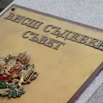 ВСС обсъди резултатите от централизираното разпределение на заповедни дела