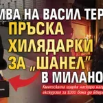 Ива на Васил Терзиев пръска хилядарки за "Шанел" в Милано
