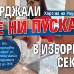 Хората на Радев скочиха: В Кърджали не ни пускат в изборните секции