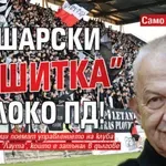 Само в Lupa.bg: Крушарски "шитка" Локо Пд!