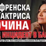 Трагедия! Френска топ актриса почина след инцидент в басейн