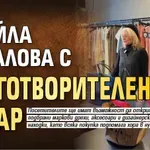 Ивайла Бакалова с благотворителен базар