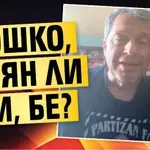 Тошко, пиян ли си, бе?