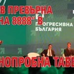 Радев превърна „Арена 8888“ в долнопробна таверна