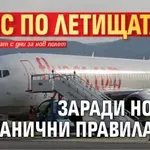Хаос по летищата заради новите гранични правила в ЕС