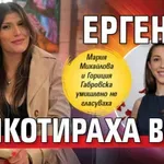 Ергенки бойкотираха вота