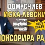 ШОК в Lupa.bg: Домусчиев иска Левски и спонсорира Радев!