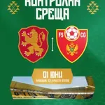 Нова контрола: Приемаме Черна гора в Пловдив