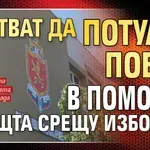 Опитват да потулят побой в Поморие в нощта срещу изборите