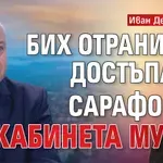 Иван Демерджиев: Бих отраничил достъпа на Сарафов до кабинета му!