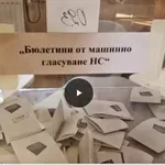 ЦИК обявява окончателните резултати от изборите