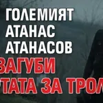 Големият Атанас Атанасов си загуби картата за тролея