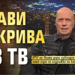 Слави закрива 7/8 ТВ